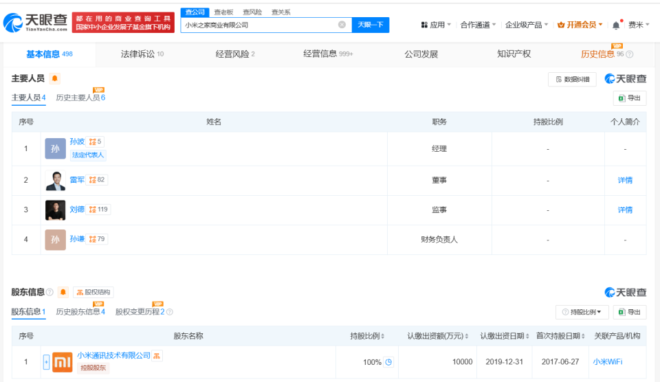 雷军在小米之家董事职务调整，美发饰品业务布局引关注